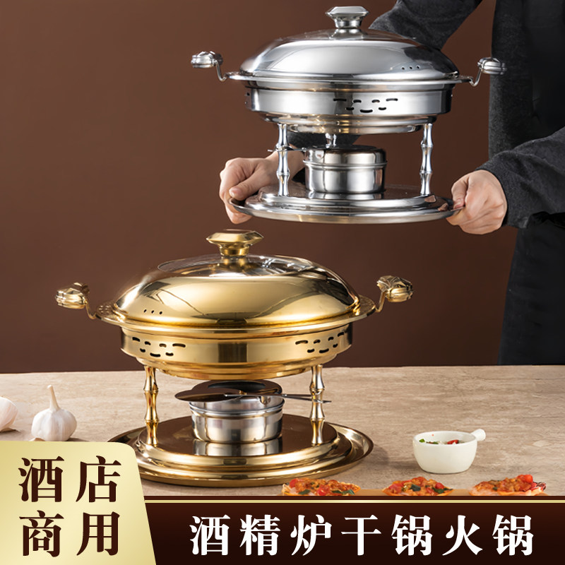 加厚酒精炉干锅高端酒店商用锅具不锈钢火锅炉固体环保油专用炉子