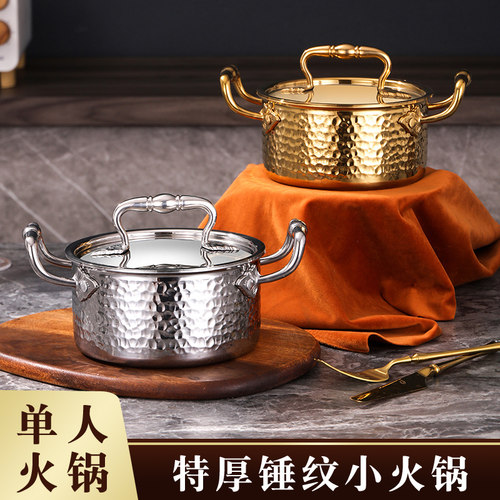 锤纹五层钢单人小火锅