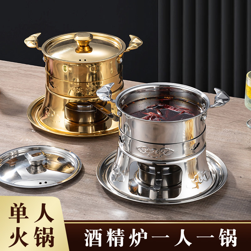 酒精炉子单人小火锅商用环保油家用高端酒店自助一人一锅固体专用