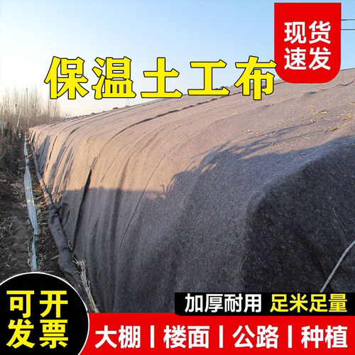 大棚保温棉隔热棉保温材料种植大鹏养殖防寒毛毡被毯子土工布保暖