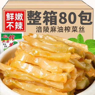 涪陵麻油榨菜丝40克独立包装正宗榨菜开味常备配粥榨菜丝整箱批发
