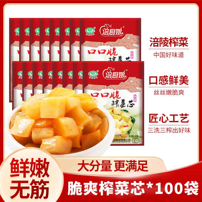 涪厨娘榨菜芯正宗涪陵榨菜整箱下饭菜口口脆开味咸菜小包装酱腌菜