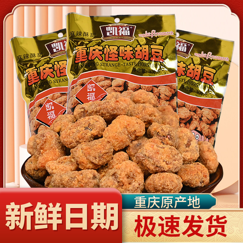重庆怪味胡豆重庆特产正宗凯福怪味胡豆100g麻辣蚕豆风味休闲零食