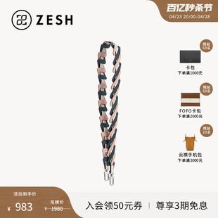 小众设计单肩包包真皮配件斜挎包带子 编织肩带三拼色 泽尚 ZESH