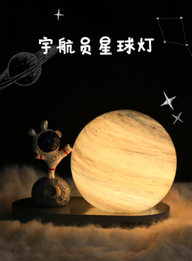 2026新款宇宙太空宇航员创意星球灯摆件卧室床头小夜灯生日礼物