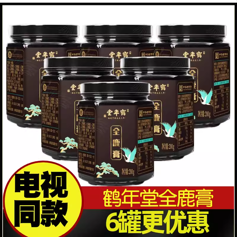 鹤年堂全鹿膏养生组 200g/瓶 多买优惠 人工养殖 电视优购推荐