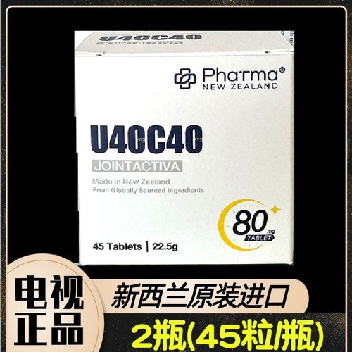 新西兰原装U40C40闪释控释片