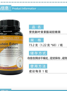Nutrition-INN 营优衡叶黄素酯复合凝胶糖果60粒/瓶 东方热销