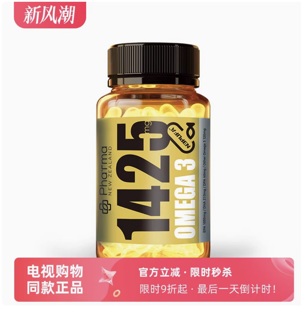 新西兰进口1425mg Omega3纯鱼油更易吸收60粒/瓶电视购物正品
