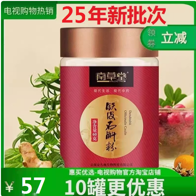 南草堂 铁皮石斛粉滋补组10瓶 60克/瓶 东方CJ东方购物 正品