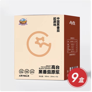 大漠紫光高台黑番茄原浆张掖100%鲜榨番茄汁无添加 电视购物同款