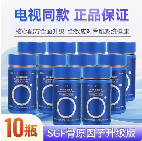 美艳生物SGF骨源因子电视同款