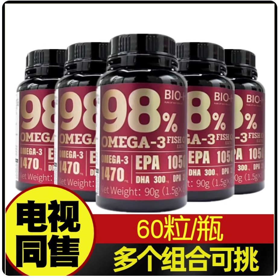 Bio-H佰澳和鱼油提取物纯度98% 60粒/瓶 东方CJ电视同售
