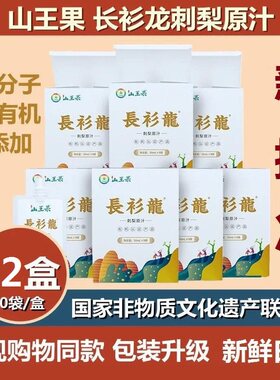 贵州山王果长衫龙刺梨汁原液NFC
