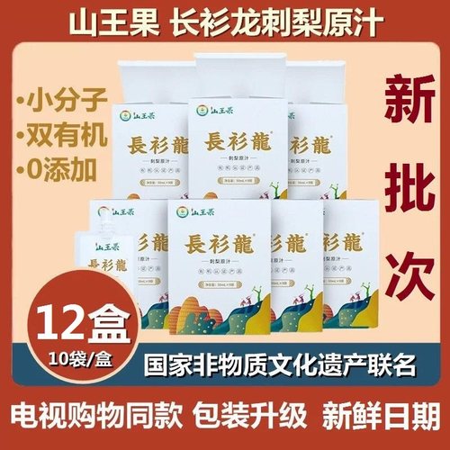 贵州山王果长衫龙刺梨汁原液NFC