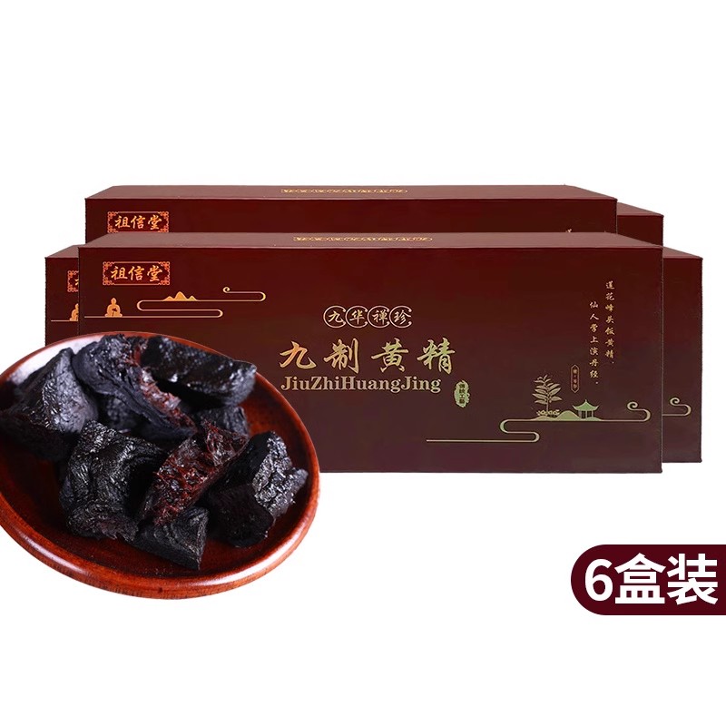 祖信堂禅珍九华九制黄精6盒 180g/盒电视购物正品-封面