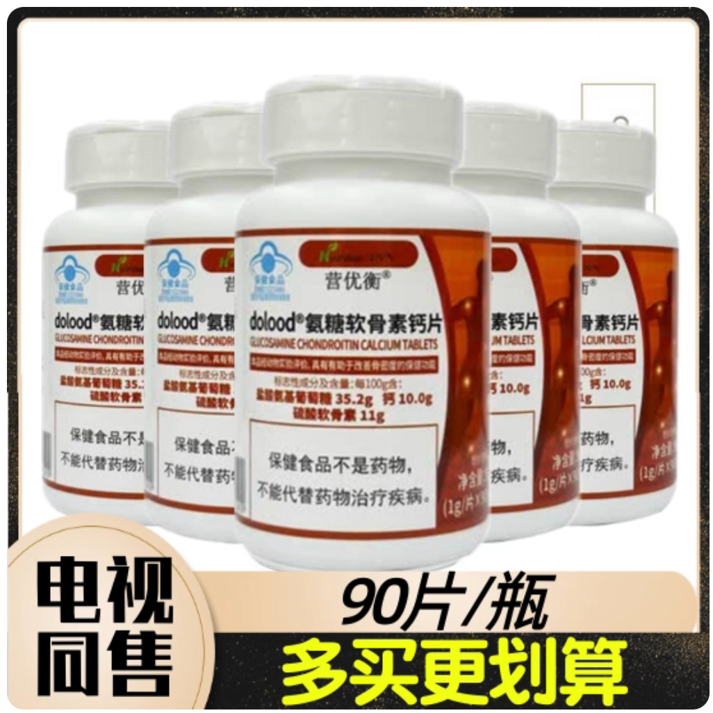 Nutrition-INN dolood牌氨糖软骨素钙片90片/瓶 东方CJ电视同售