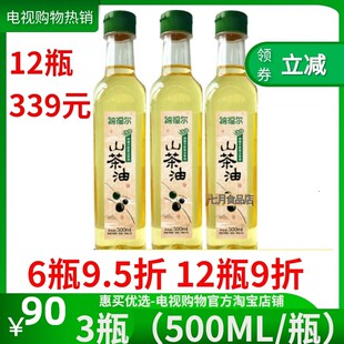 电视购物节目推荐纳福尔纯山茶油3瓶 500ml/瓶人工采摘物理压榨