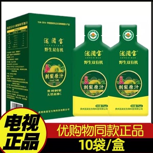 泷滋宝牌刺梨原汁 贵州鲜果刺梨原液1盒 每盒10袋350ml 电视正品