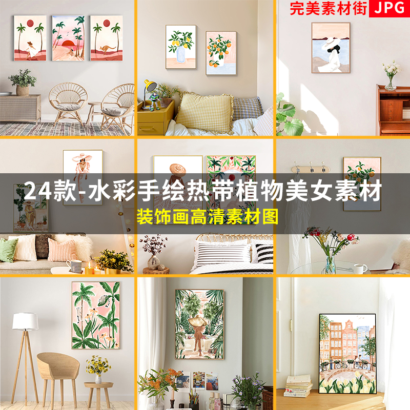 现代简约北欧风水彩手绘植物热带美女三联画装饰画芯超清图库素材