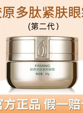 季泉胶原多肽紧致眼霜抗皱淡纹