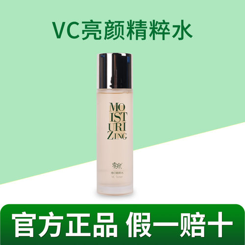 季泉vc亮颜精粹水官方旗舰店