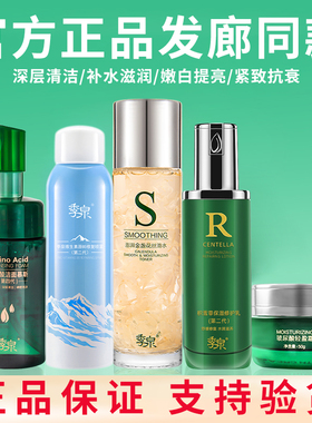 季泉氨基酸洁面慕斯洗面奶官方旗舰店官网化妆品专柜正品护肤套装