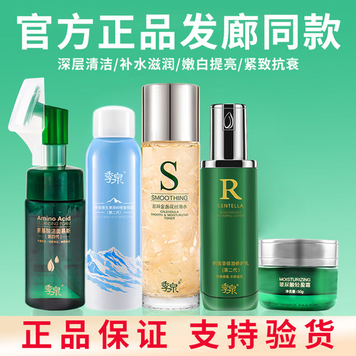 季泉官方旗舰店正品洗面奶护肤品