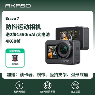 Brave7运动相机4K高清防抖摄像机裸机防水骑行摩托车记录仪 AKASO