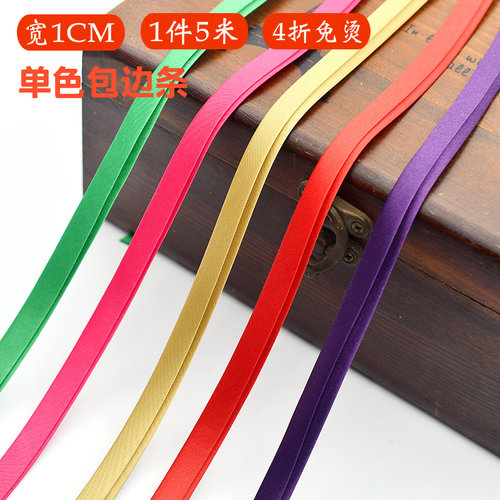 单色四折包边条1CM旗袍包条