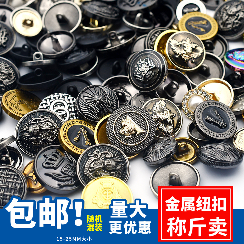 金属衣服复古风衣毛衣西装外套大衣牛仔裤子圆形扣子英伦纽扣称斤