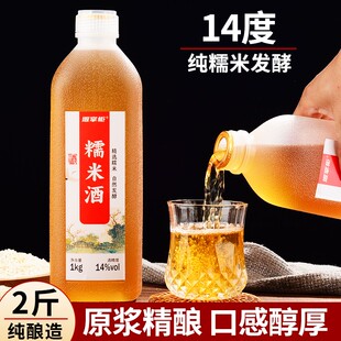 堰掌柜纯糯米酒农家自酿14度醪糟汁白月子米酒产后原浆甜酒2斤装