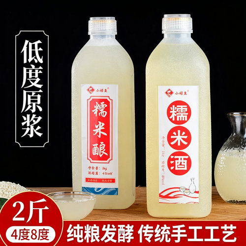 小禄鱼低度米酒2斤瓶装纯粮发酵