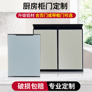 晶鋼櫥柜門板定制鋼化玻璃廚房灶臺鋁合金帶框訂制定做自裝 廚柜門