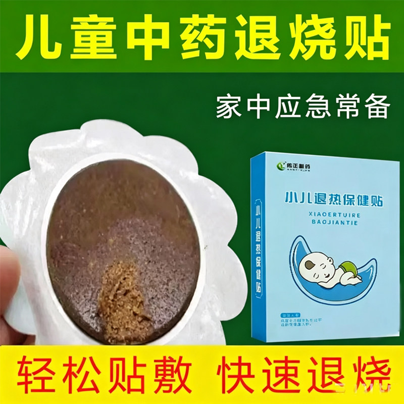 宝宝物理降温肚脐贴感冒发烧中药儿童医用退烧贴儿童退热贴婴幼儿