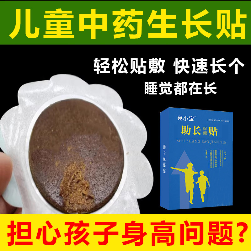 四季生长贴儿童长高医院同款非太子参骨碎补生长贴非浙江省中医院