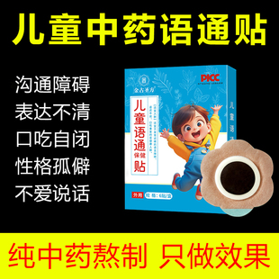 儿童语非通贴语言发育迟缓的非药口吃结巴用专家庭干预训练自闭症