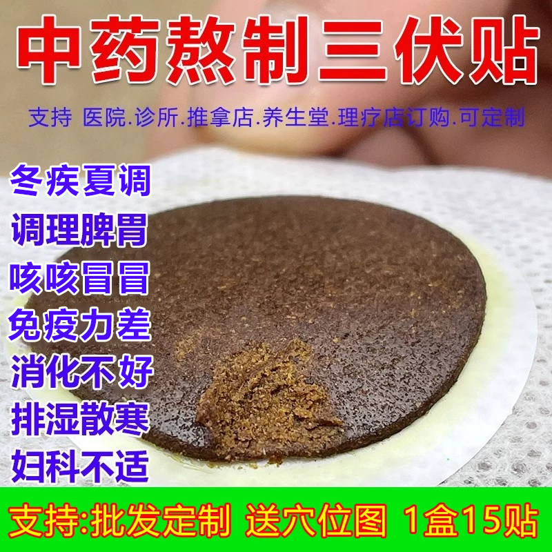 三伏贴儿童三伏贴成人祛湿驱寒三艾灸/艾草/艾条/艾