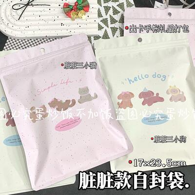 ins脏脏小狗自封袋大尺寸密封袋