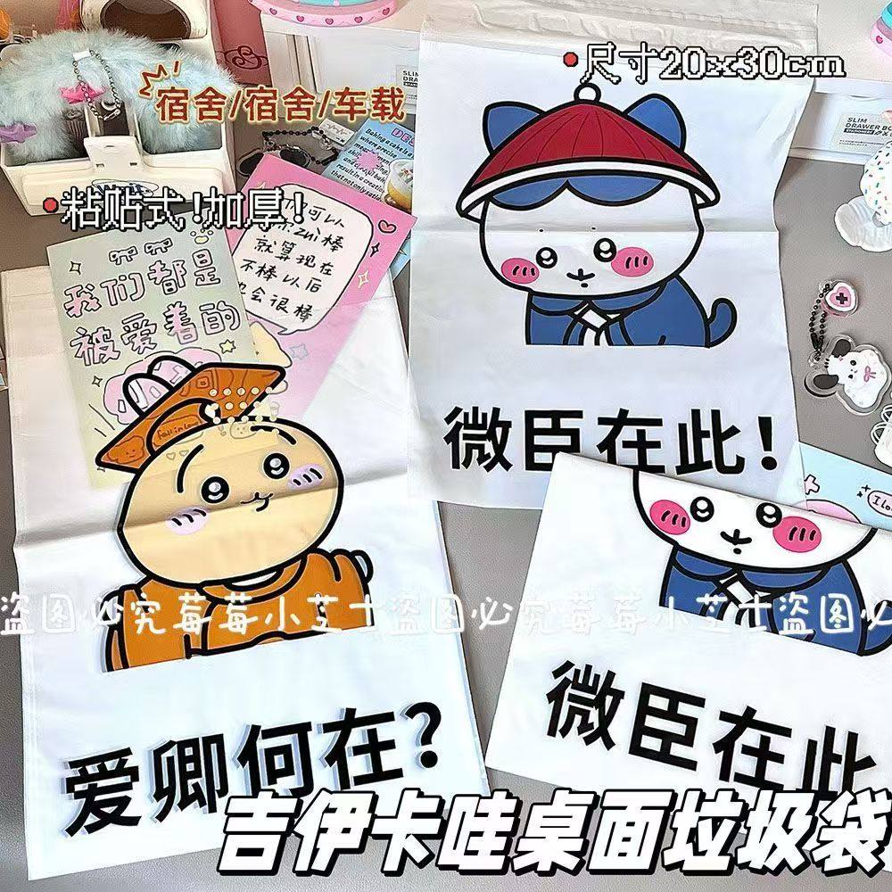 可爱吉伊卡哇黄袍可粘贴垃圾袋