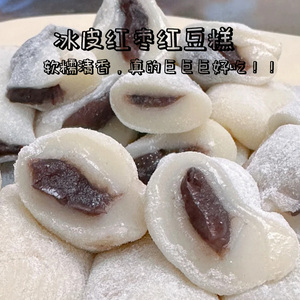 冰皮红枣红豆糕无加蔗糖豆沙条头糕糯米糍点心驴打滚休闲零食小吃