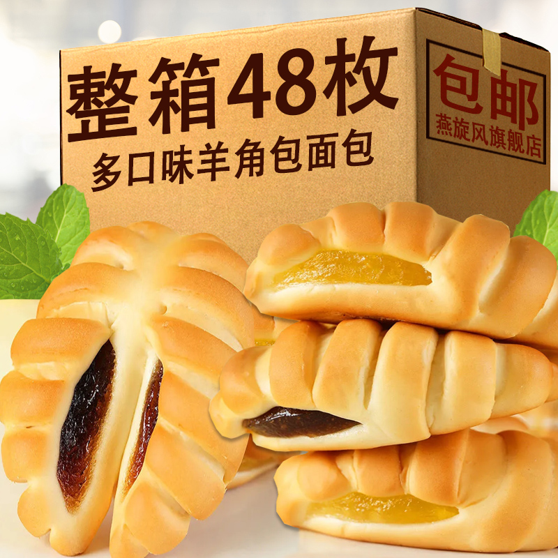羊角包牛角包整箱早餐手撕夹心面包糕点营养速食零食小吃休闲食品