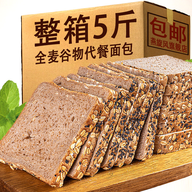 黑麦全麦吐司片整箱早餐减低面包