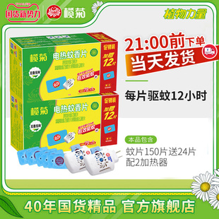 榄菊电热蚊香片无香无味家用插电式 蚊香驱蚊灭蚊片174片送2加热器
