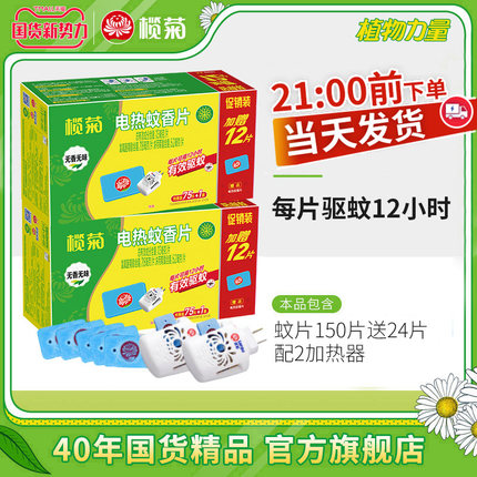 榄菊电热蚊香片无香无味家用插电式蚊香防蚊灭蚊片包邮批发加热器