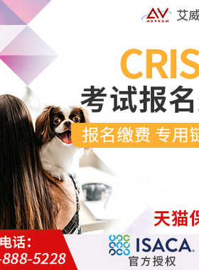 CRISC认证考试代报名|限量考试券优惠价