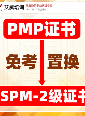 PMP项目管理证书换证CSPM-2认证换证服务免试申报增补换领