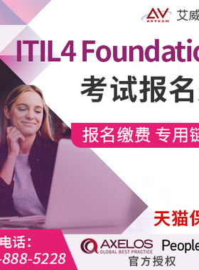itil4 认证考试券含官方教材+题库 报名协助 历年99%