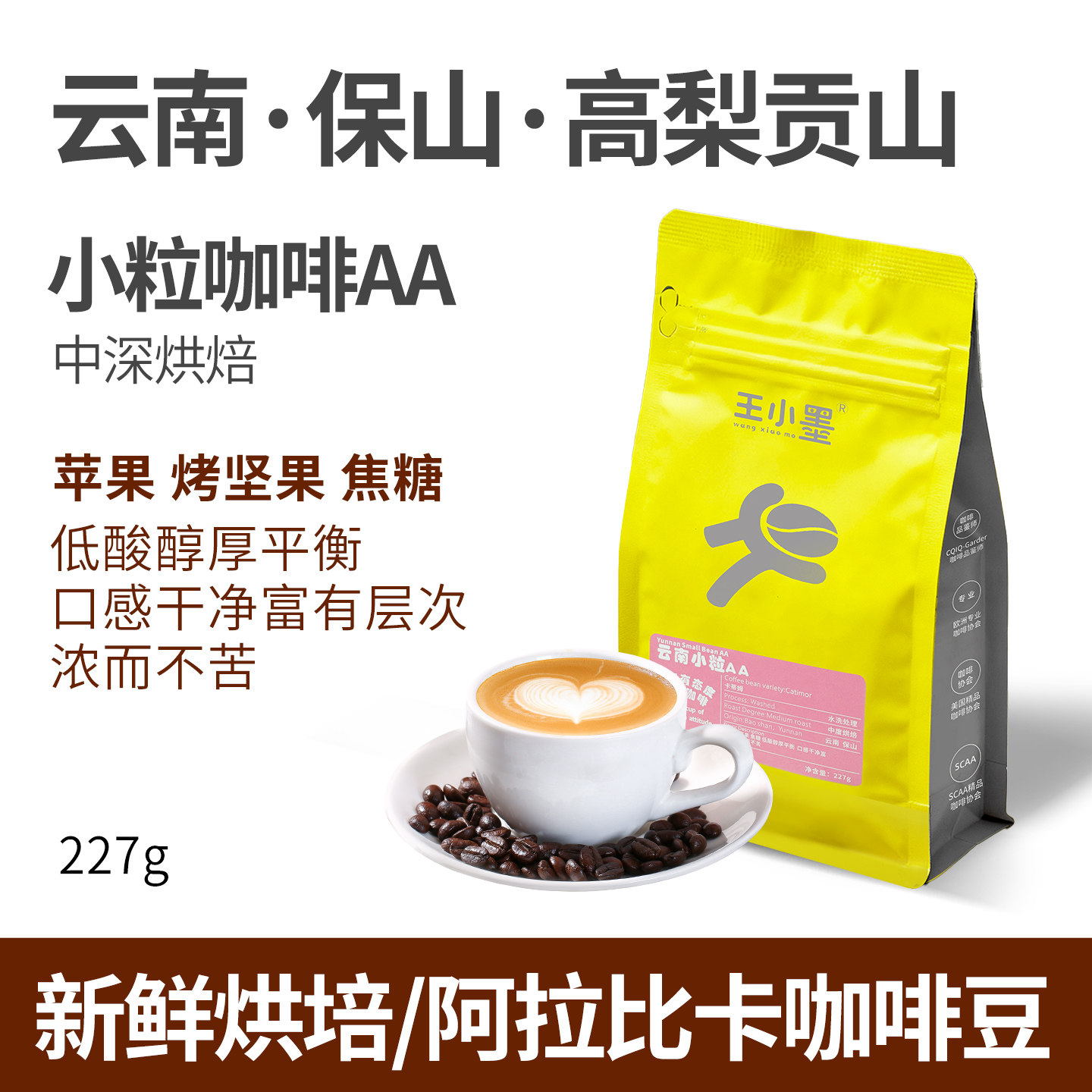 云南保山小粒咖啡豆AA高黎贡山卡蒂姆水洗中度烘焙精品咖啡豆手冲