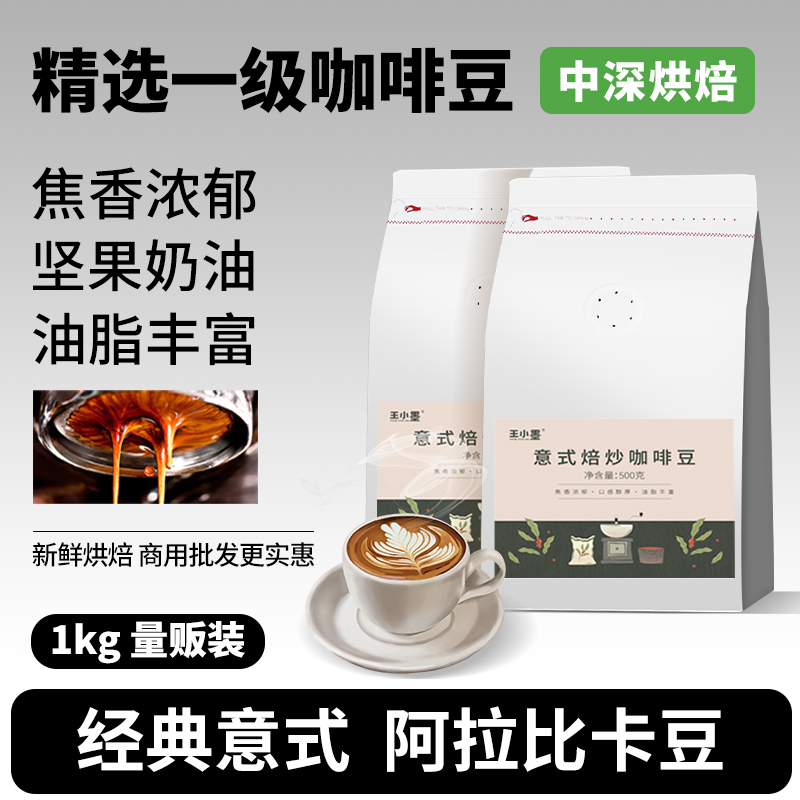 云南咖啡豆中深度烘焙意式咖啡豆